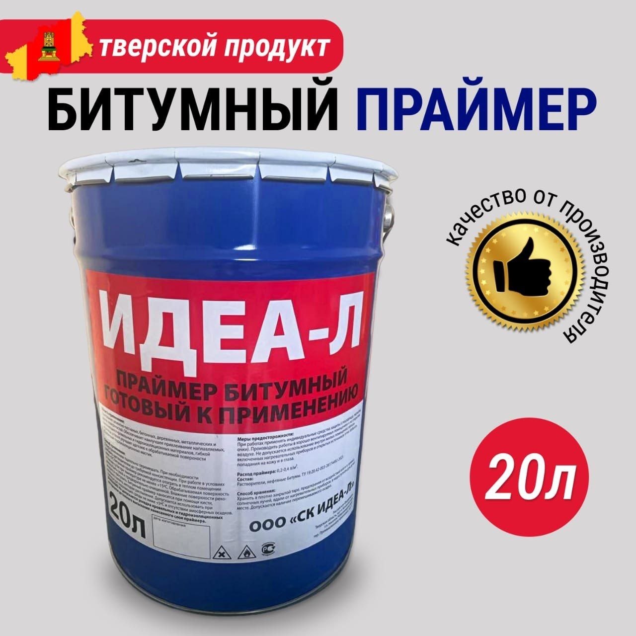 Битумный праймер