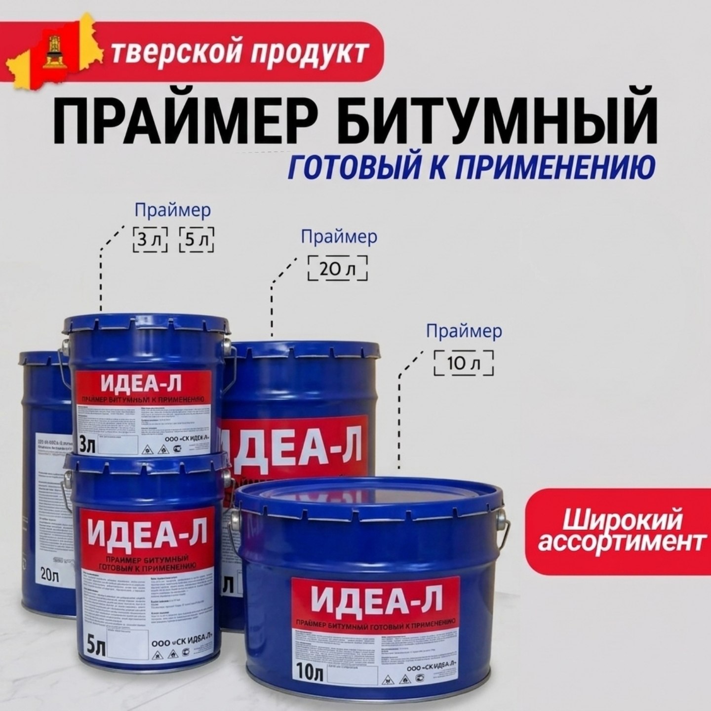 Битумный праймер