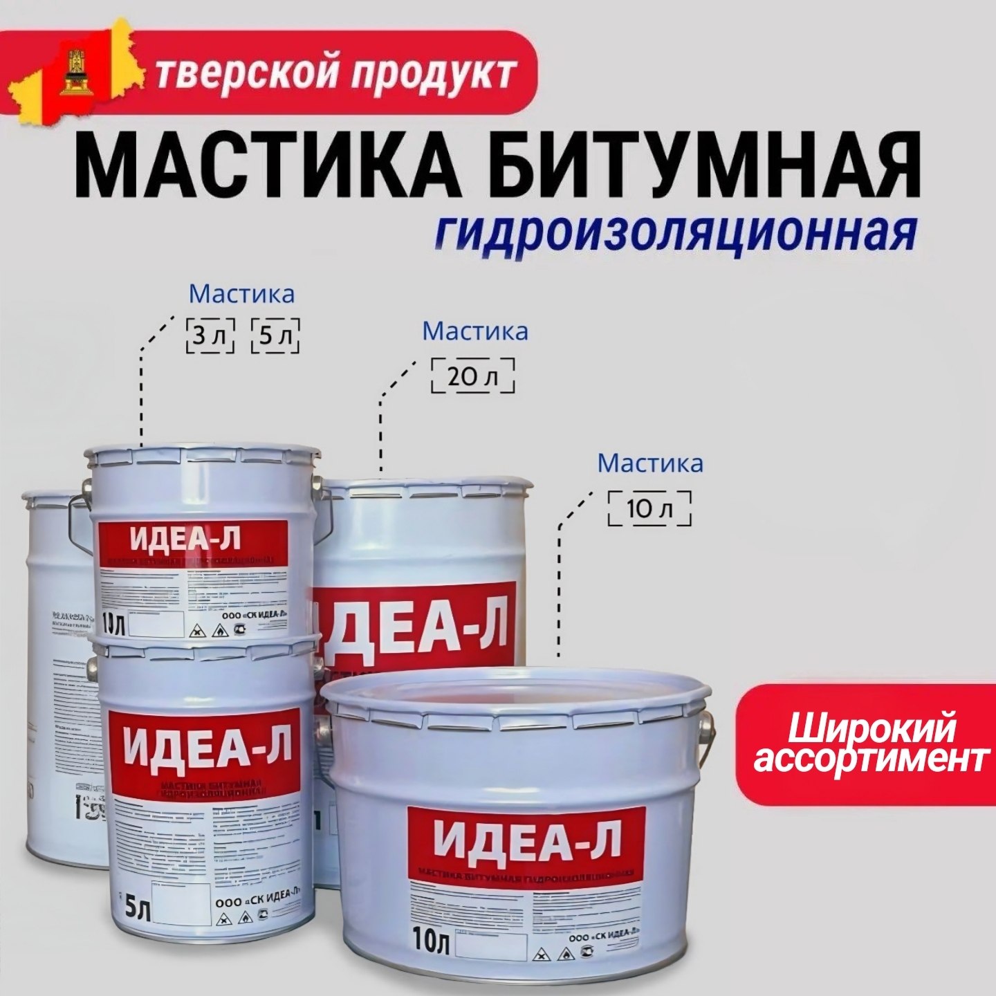 Битумная мастика